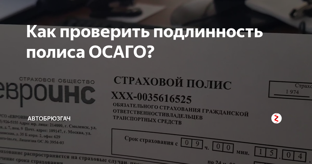 Как проверить номер страхового полиса осаго по официальной базе данных рса?