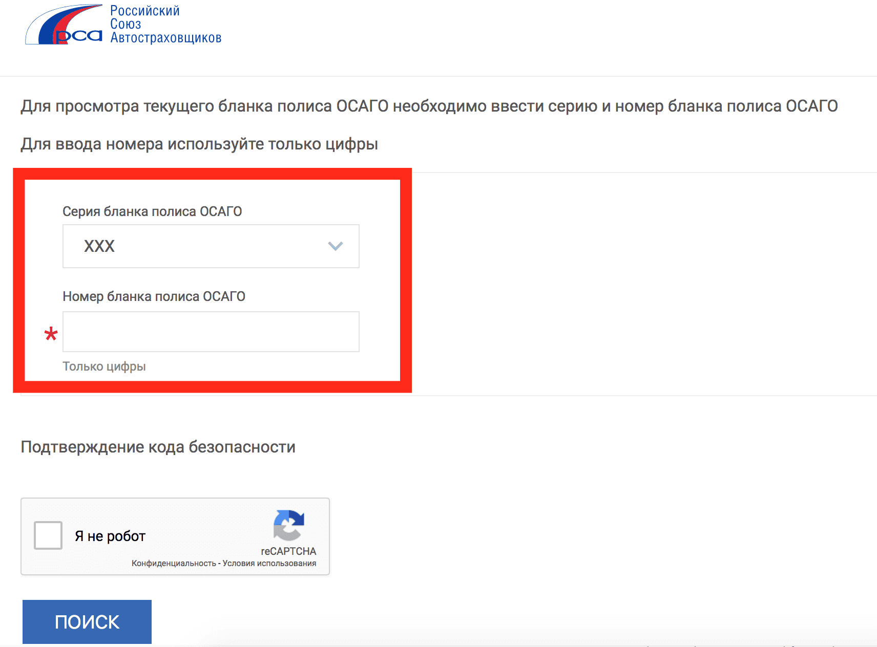 Проверить полис осаго на подлинность онлайн