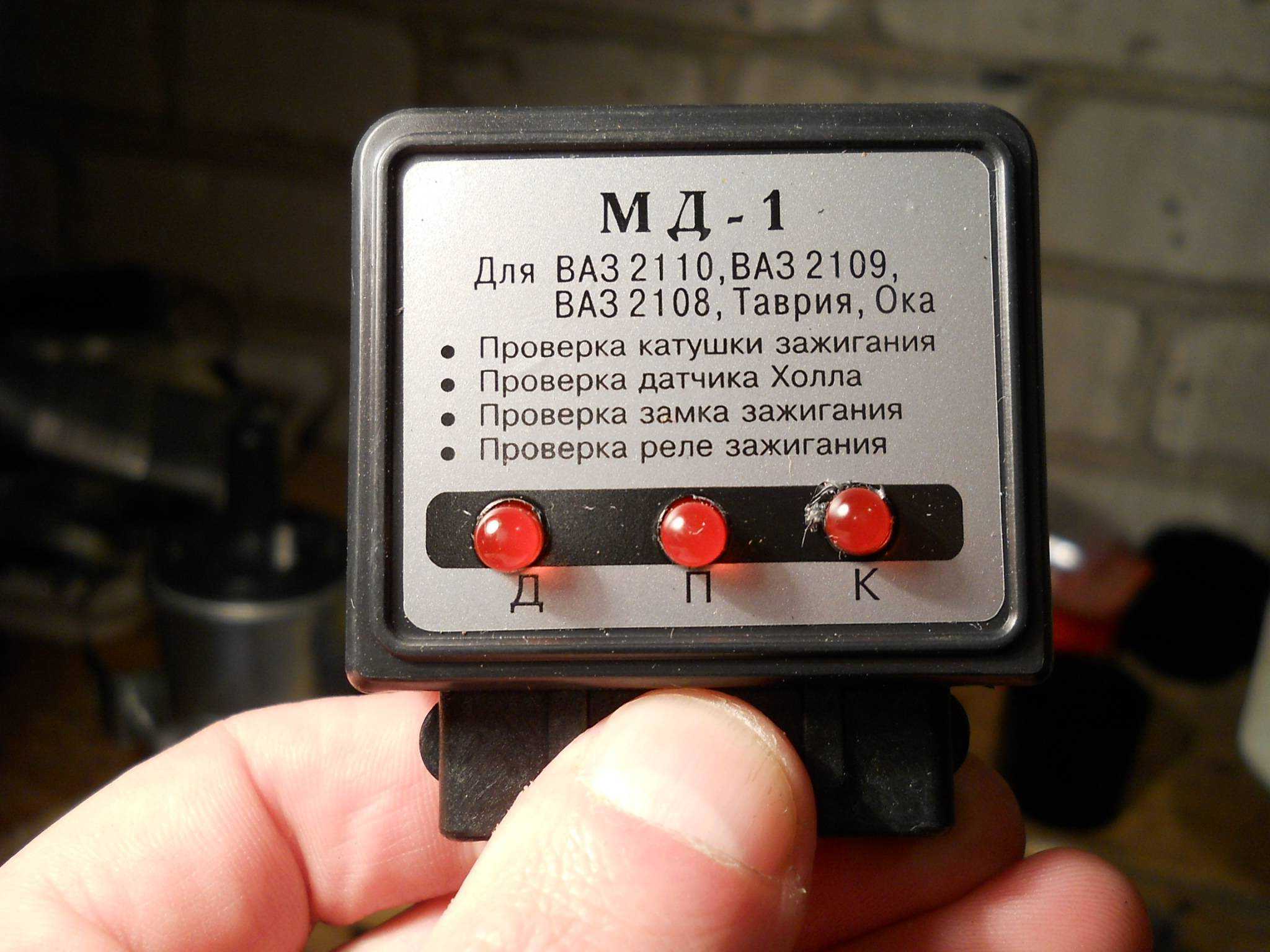Как проверить модуль зажигания на ваз- 2110 инжектор 8 клапанов