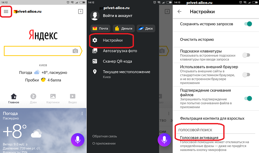 Как включить алису в андроид авто: пошаговая инструкция