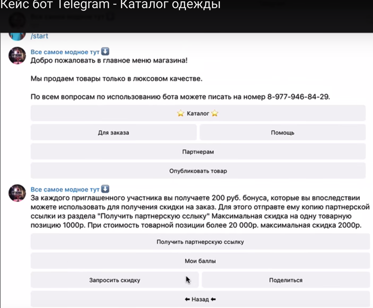 Как работает uss bot в телеграмме: подробная инструкция