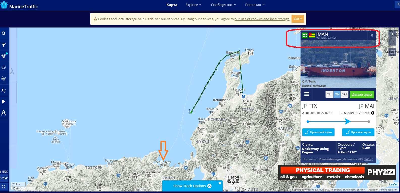 Аис трекер корабля, трекер судов онлайн, marinetraffic