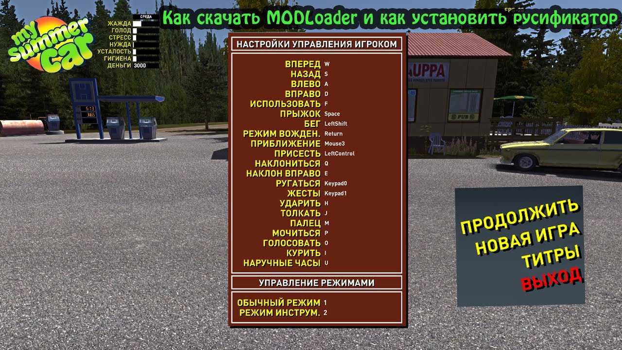Как установить инжектор в игре my summer car