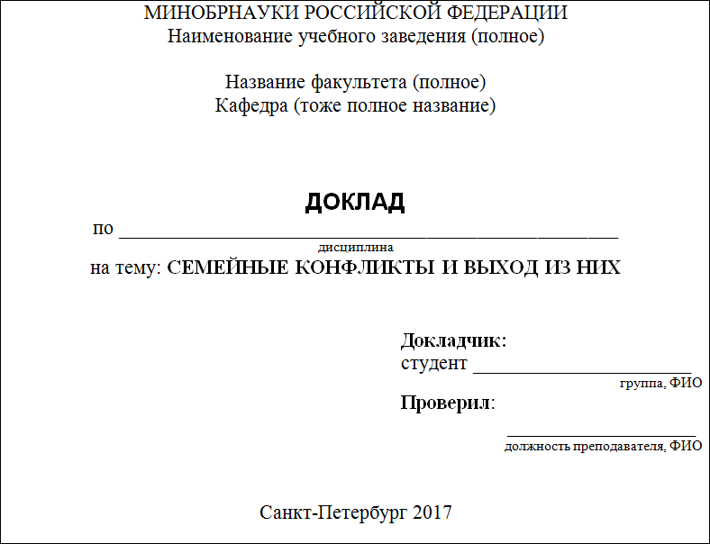 Как оформить сообщение: сколько должно быть страниц, как правильно оформить на листе а4, образцы и примеры
