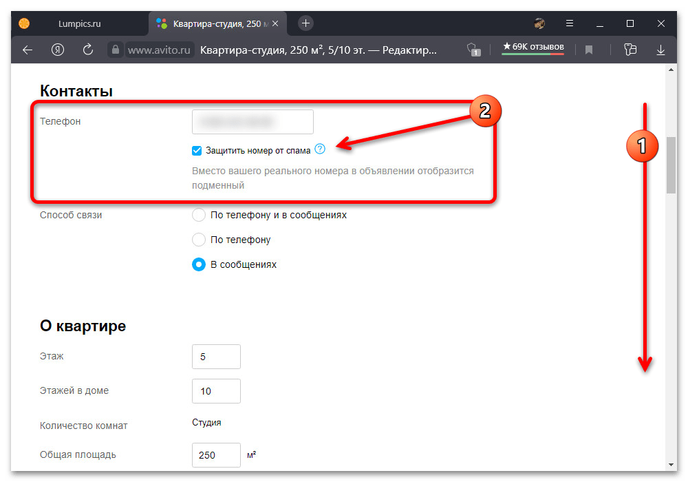 Как узнать настоящий номер на авито?