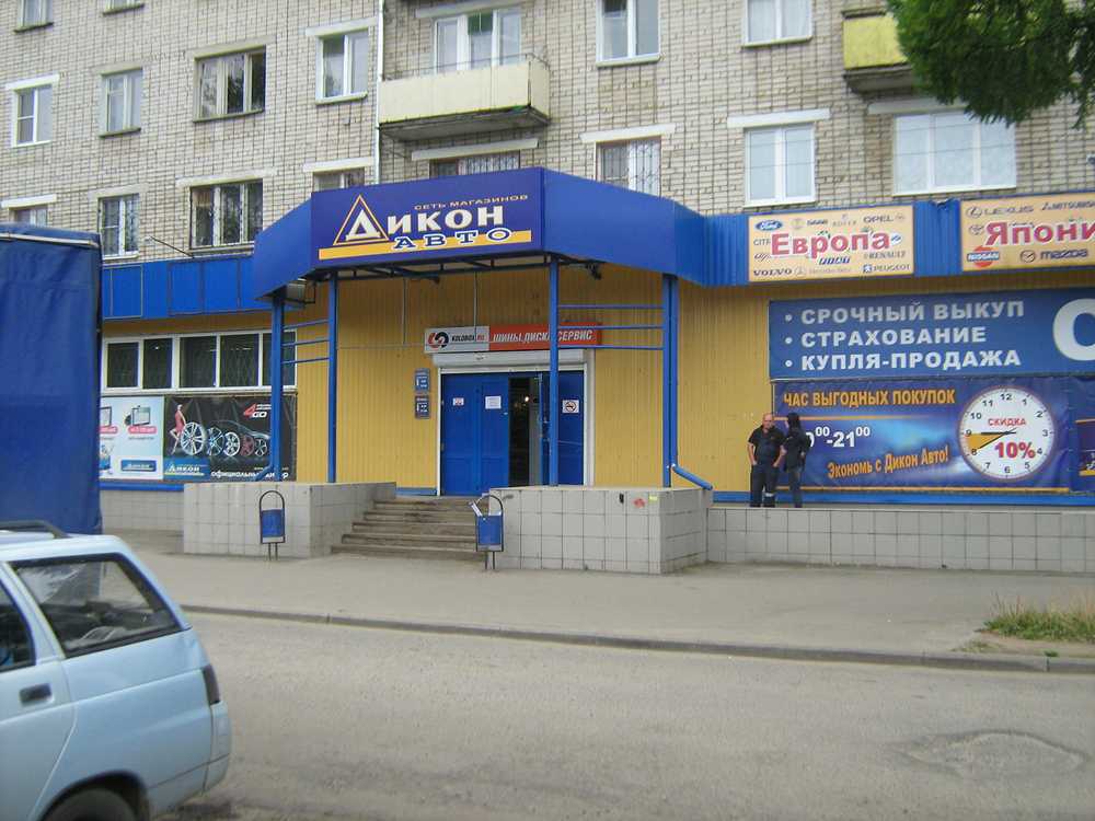 Дикон авто, магазин ярославль: адрес, отзывы, телефоны