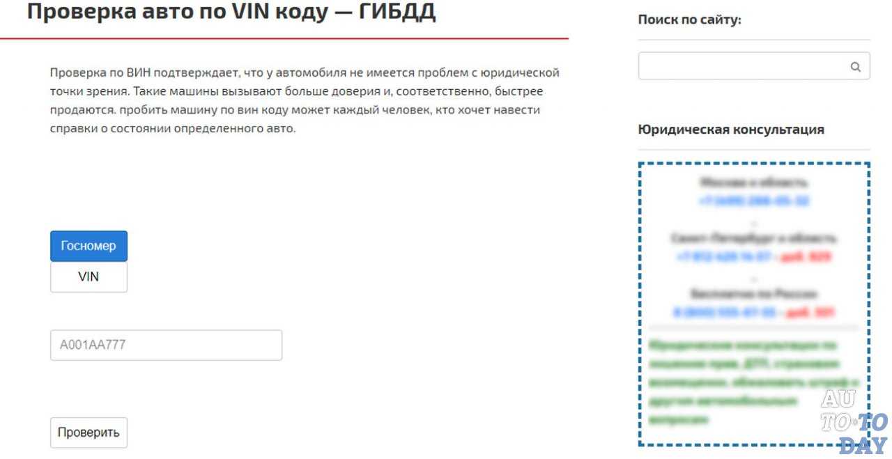 Как проверить авто на запрет по госномеру и vin в 2023?