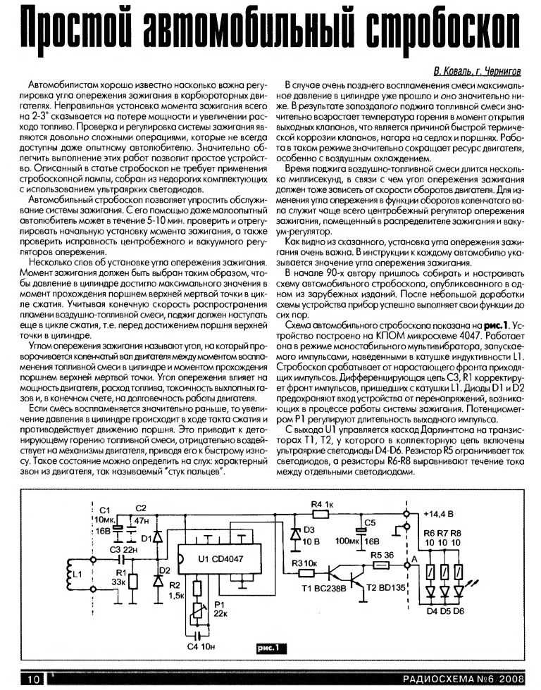 Как подключить стробоскоп при проверке момента зажигания?