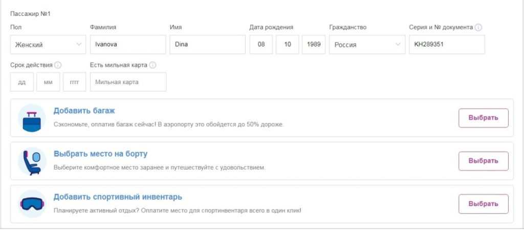 Инструкция по покупке и оплате электронного авиабилета – ваш авиа гид