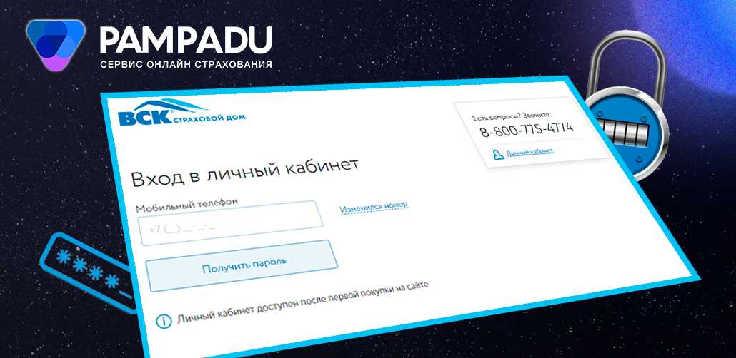 Вск: вход в личный кабинет