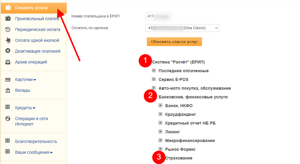 Оплата гостехосмотра через систему ерип