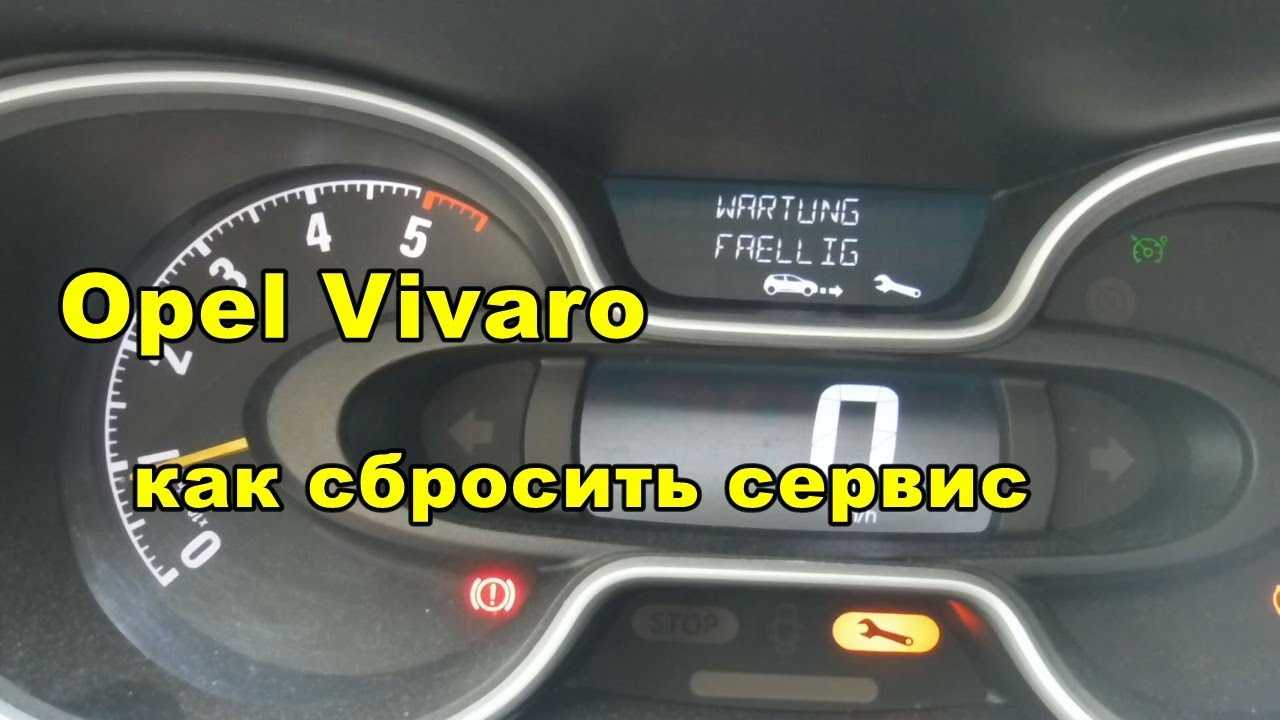 Как сбросить сервисный интервал на различных авто