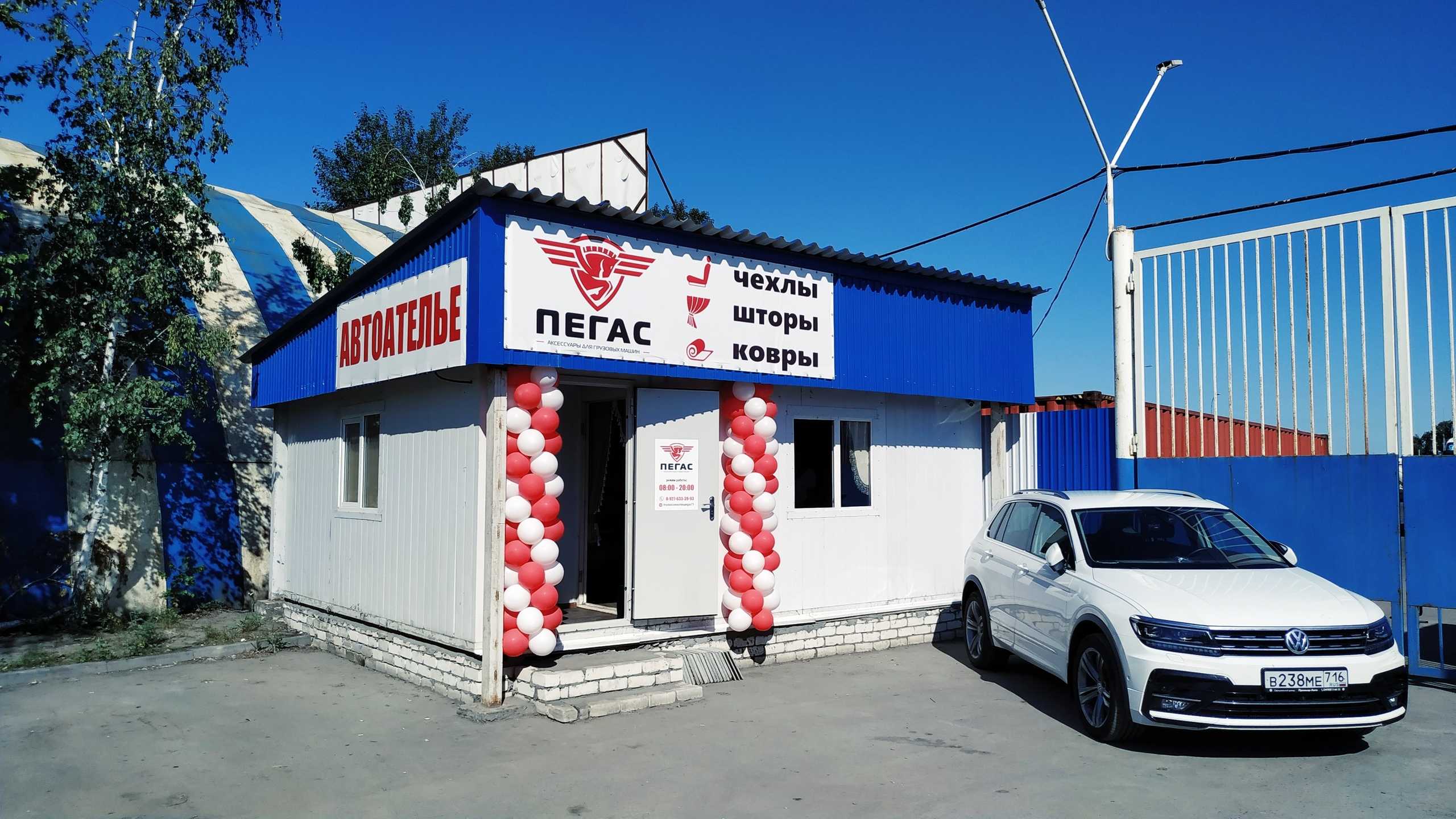Ван-авто, шинный центр
