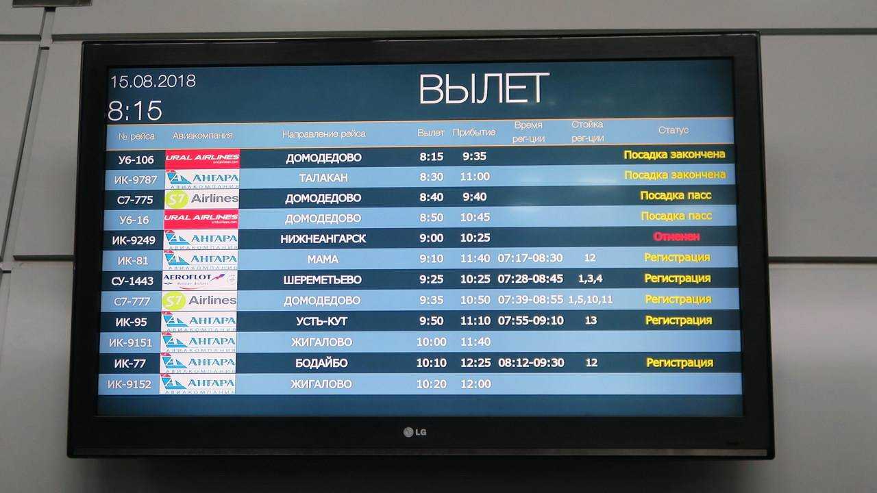 Аэропорт иркутск: обзор международного иркутского аэропорта, его самолеты, официальный сайт и другая контактная информация