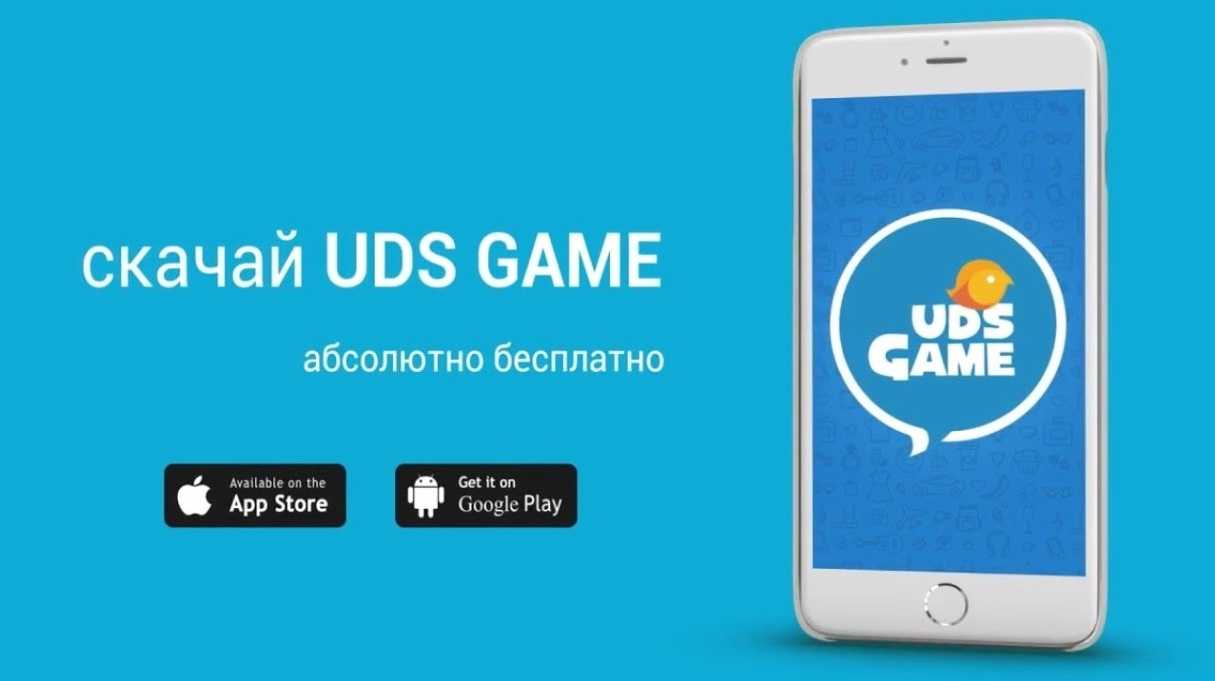 Uds game: как пользоваться приложением?
