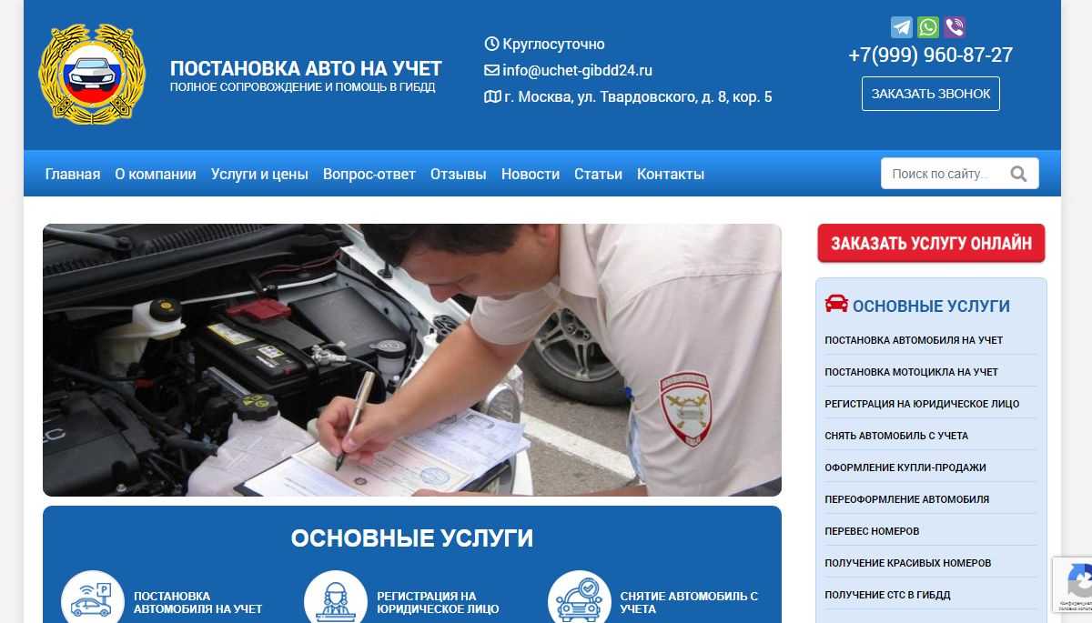 Как поставить автомобиль на учёт в гибдд по новым правилам 2023 года: шаги и рекомендации