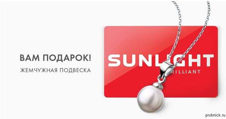 Какой подарок дарит санлайт на день рождения 2023