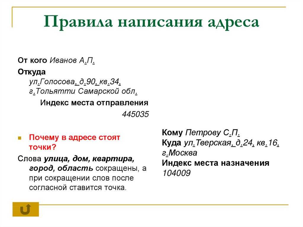 Адрес - разбор слов