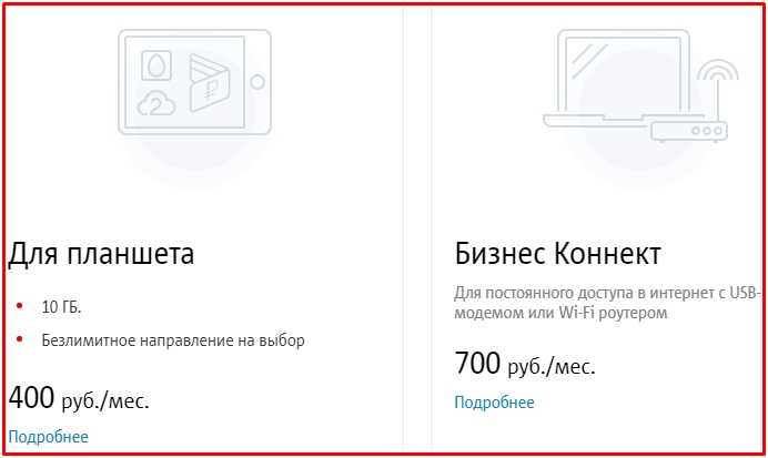 Популярные тарифы мтс москва