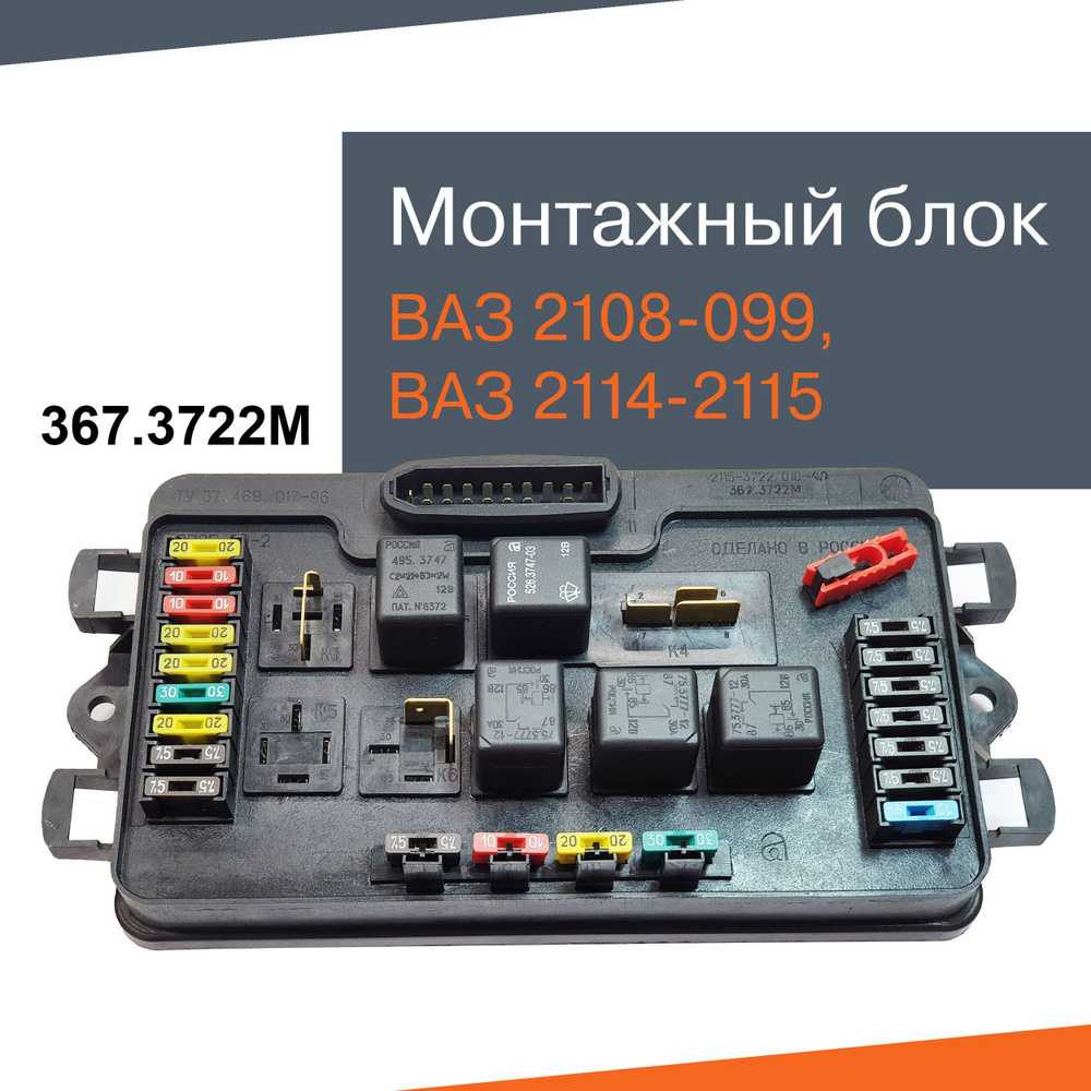 Предохранители ваз 2114