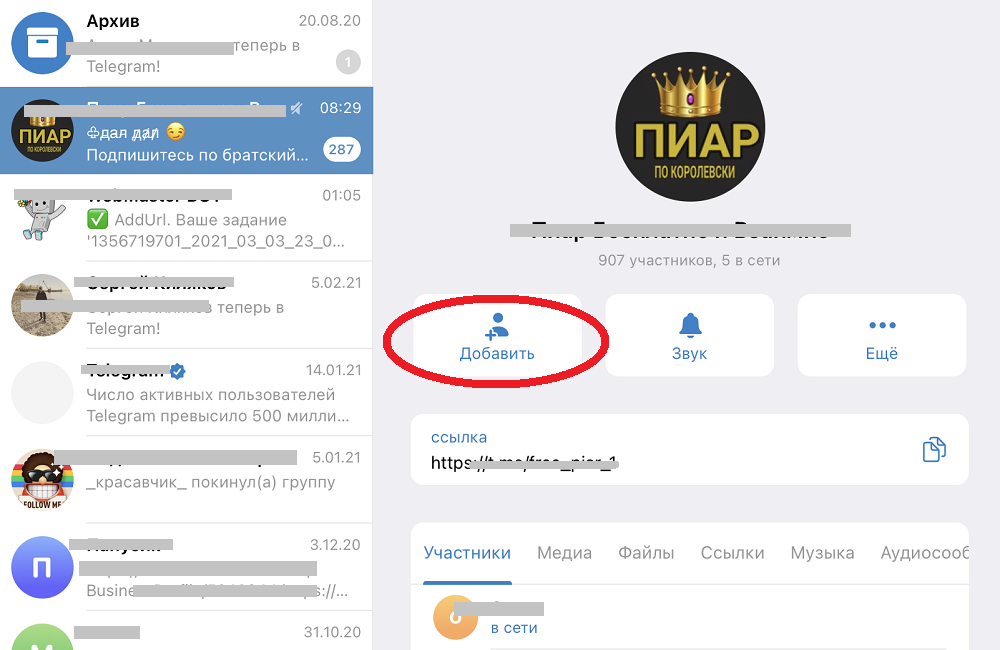 Как посмотреть подписчиков в телеграм. 4 способа
