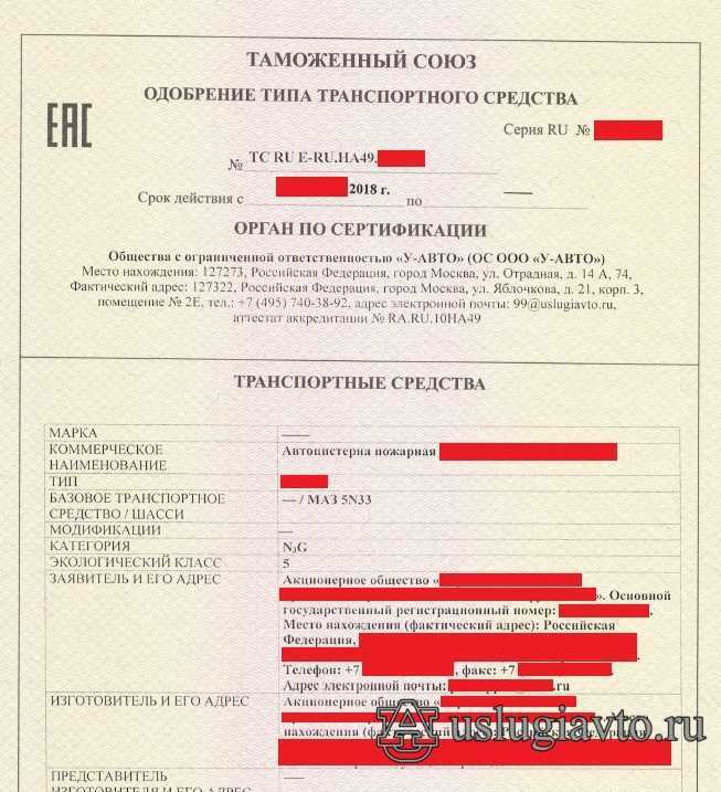 Оформление сертификата оттс «одобрение типа транспортного средства»