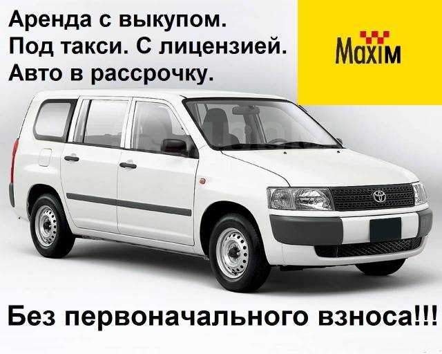 Выкуп-такси.рф - выкуп такси без первоначального взноса