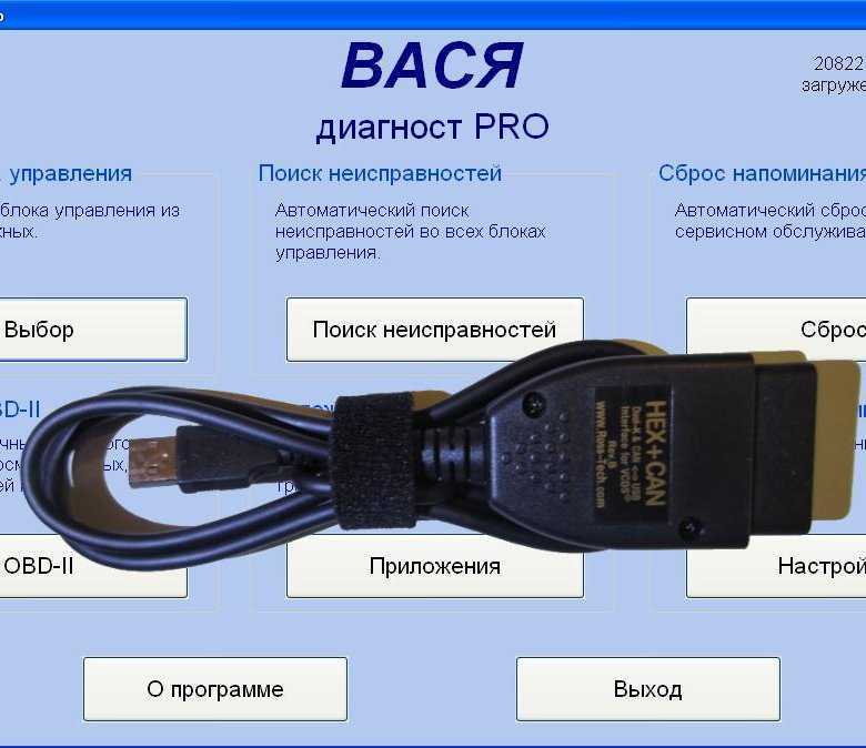 Список адаптеров, с которыми работает вася диагност - vitela54.ru