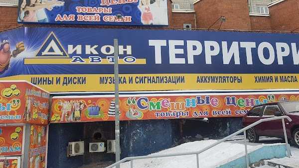 Дикон авто, торговый центр