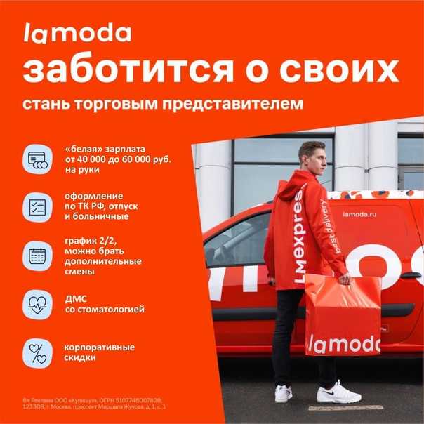 Ламода: курьер ламода