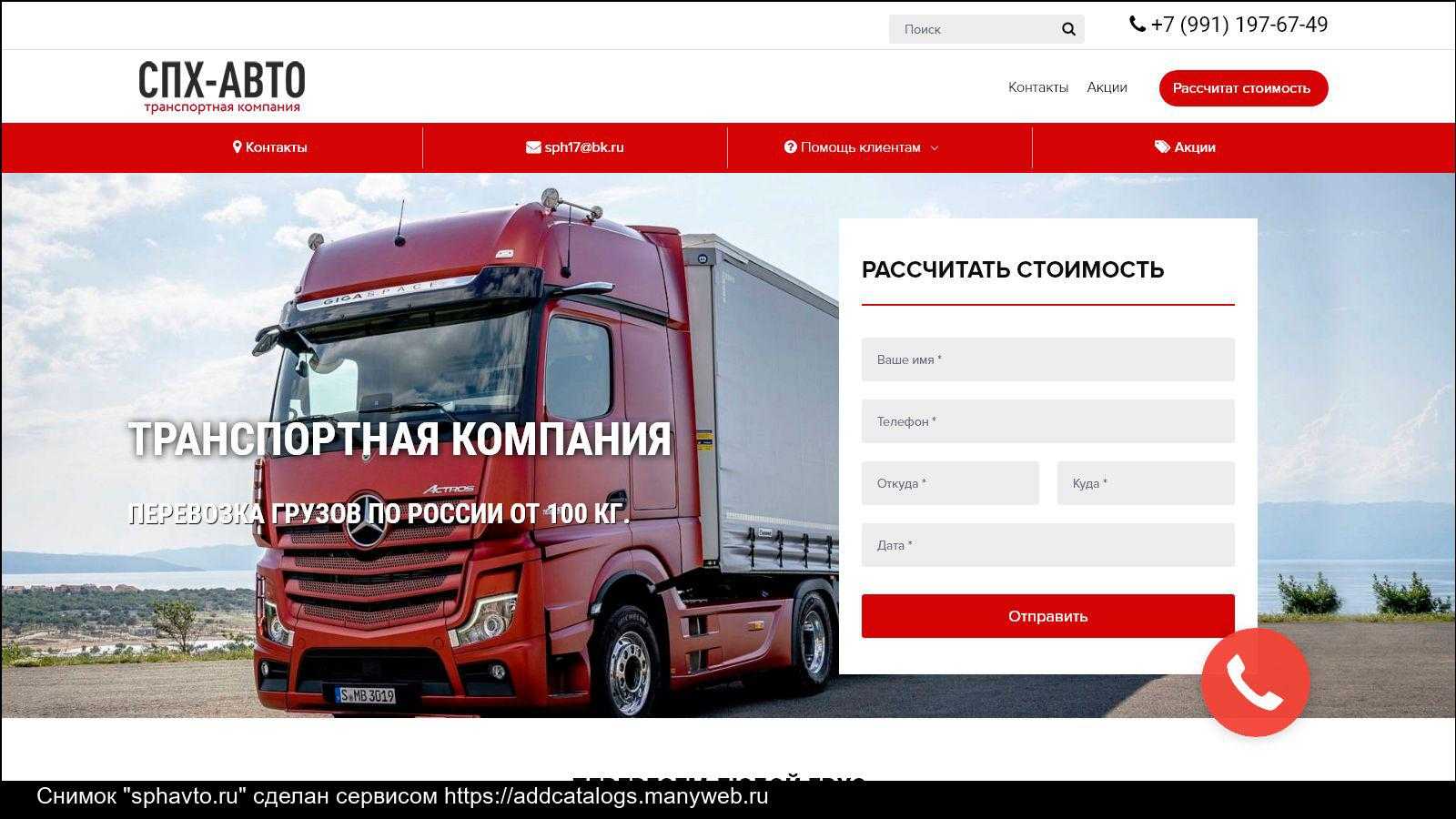 Ооо «авто плюс арамиль» — телефон диспетчера