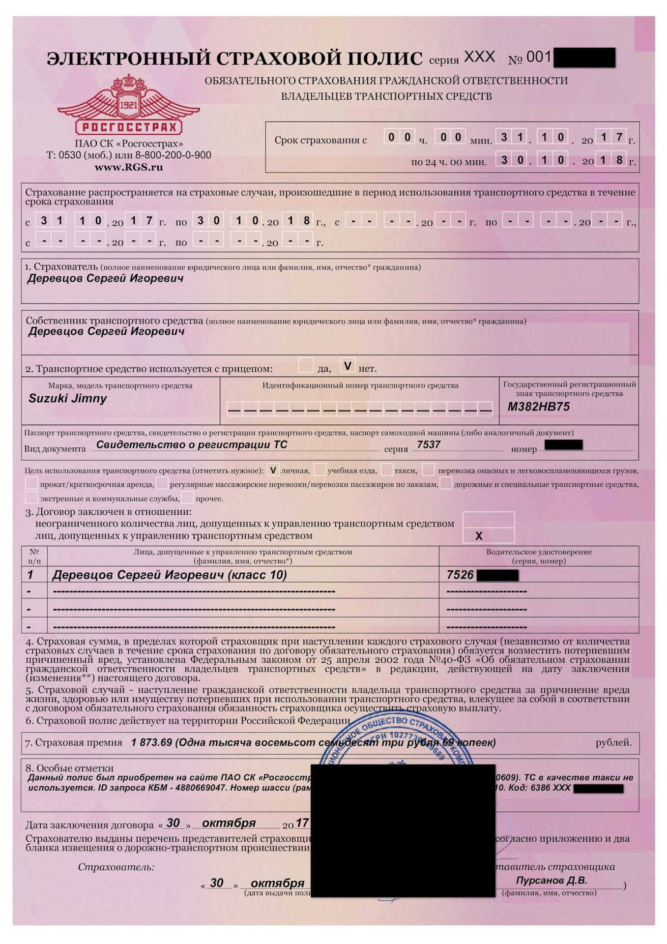 Страховое возмещение после дтп