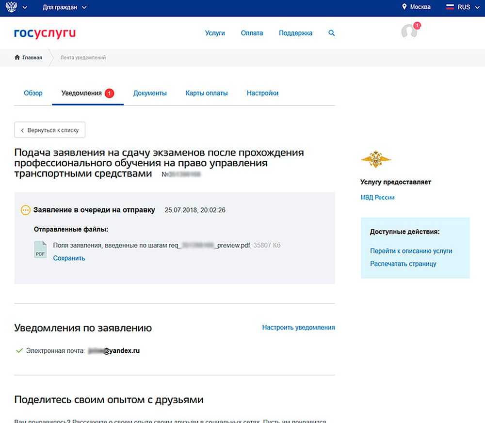 Что делать если пропустил очередь в гаи через госуслуги