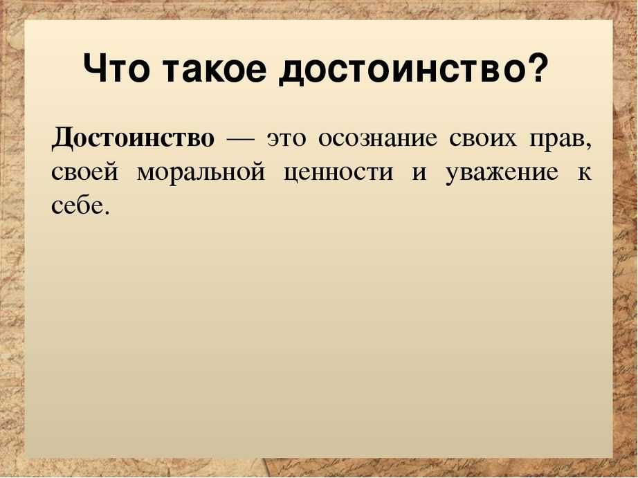Недостатки и достоинства человека