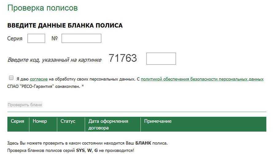 Как проверить полис осаго на подлинность онлайн, проверка бланка, электронной страховки