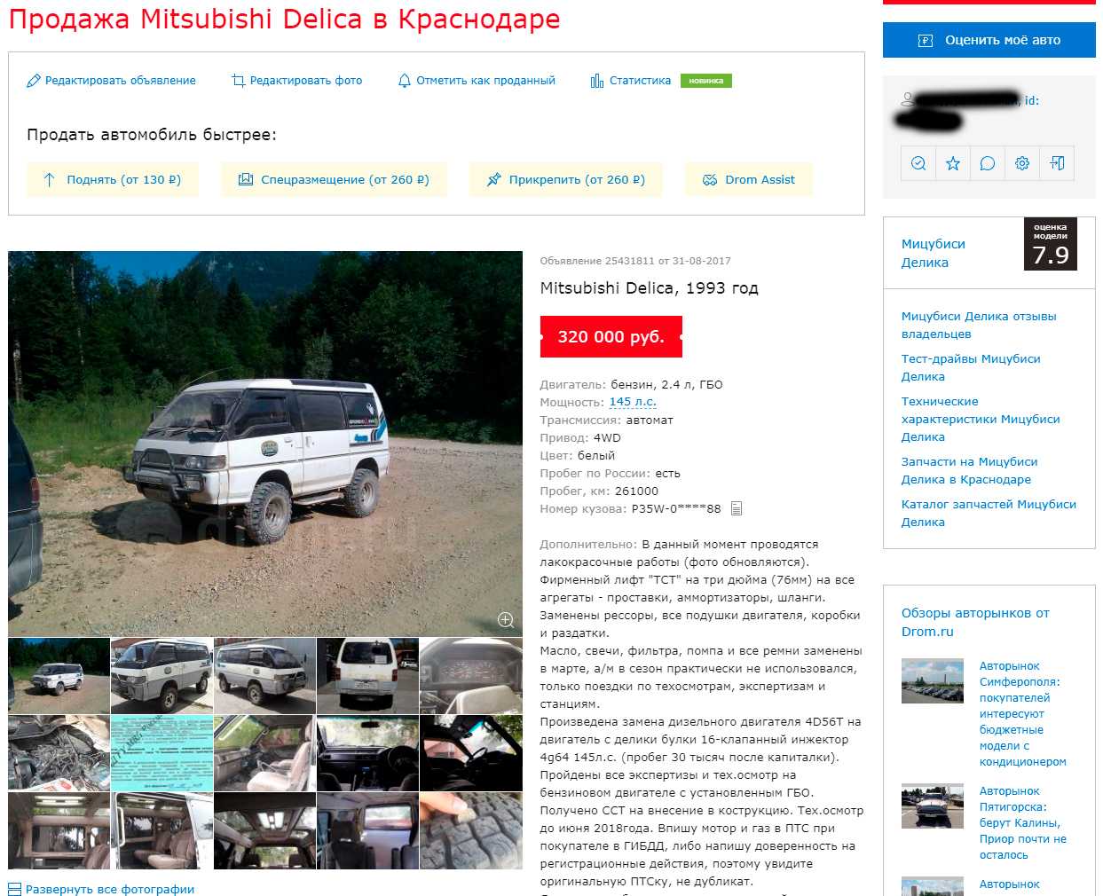 Как удалить объявление о продаже автомобиля с дрома