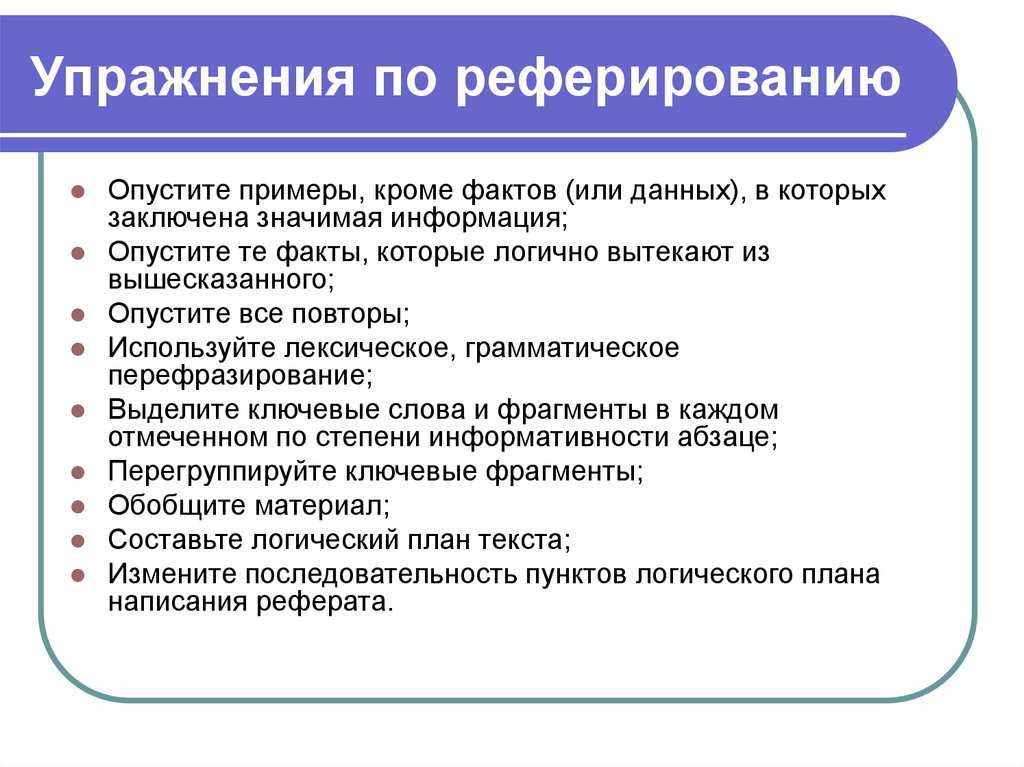 Реферирование научной статьи + пример