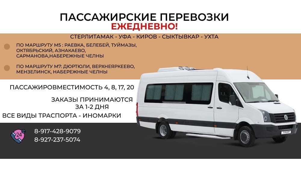 Расписания движения транспортной компании ИП Носов ВМ