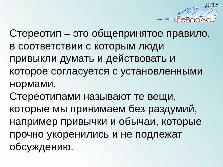 Авто- и гетеростереотипы русских и немецких студентов  давыдов сергей владимирович