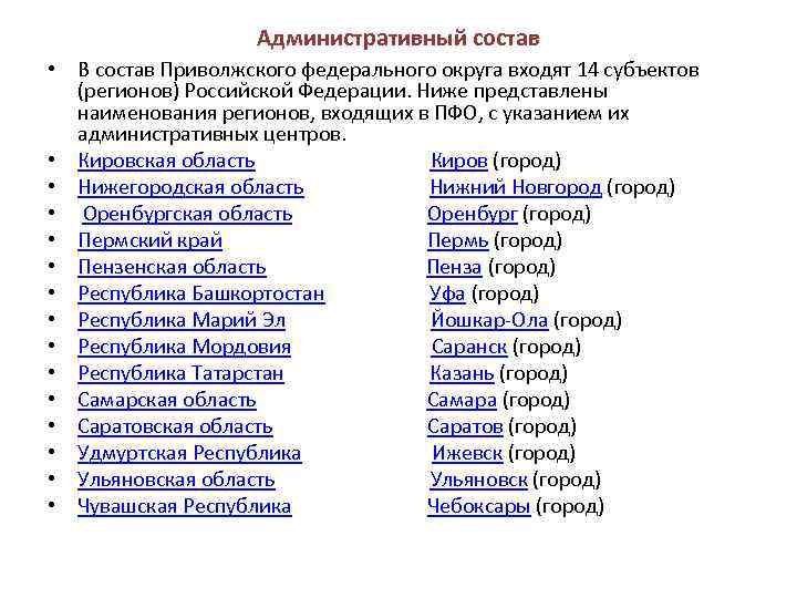 Субъекты российской федерации