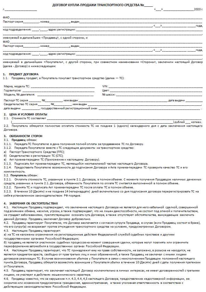 Скачать договор купли-продажи автомобиля в 2023 году. бланк и образец заполнения дкп авто