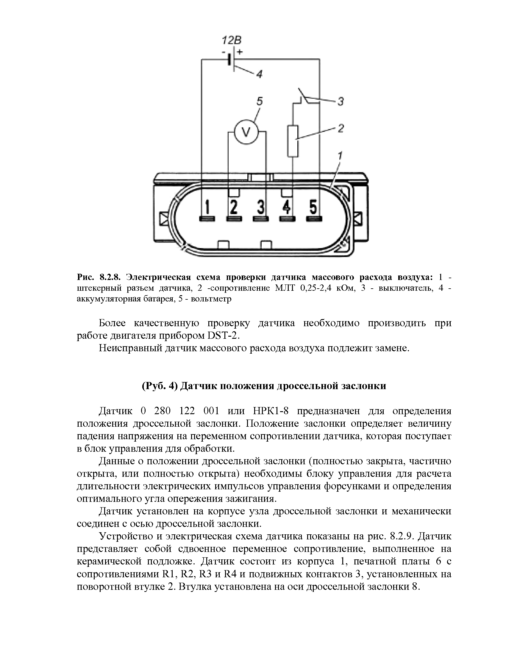 Проверка дмрв змз инжектор