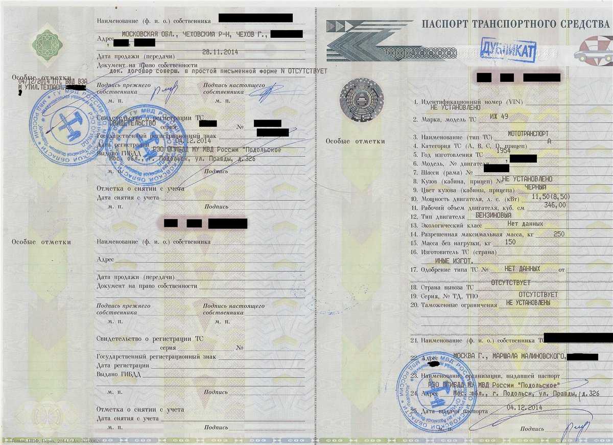 Свидетельство о регистрации транспортного средства (стс)