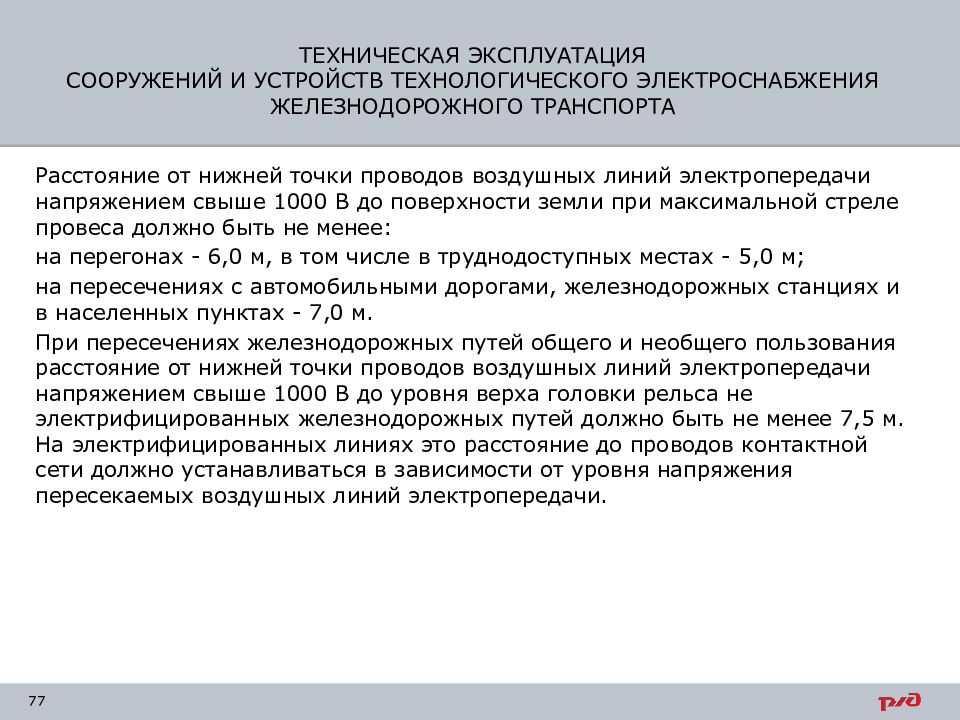Контактная сеть : реферат : транспорт