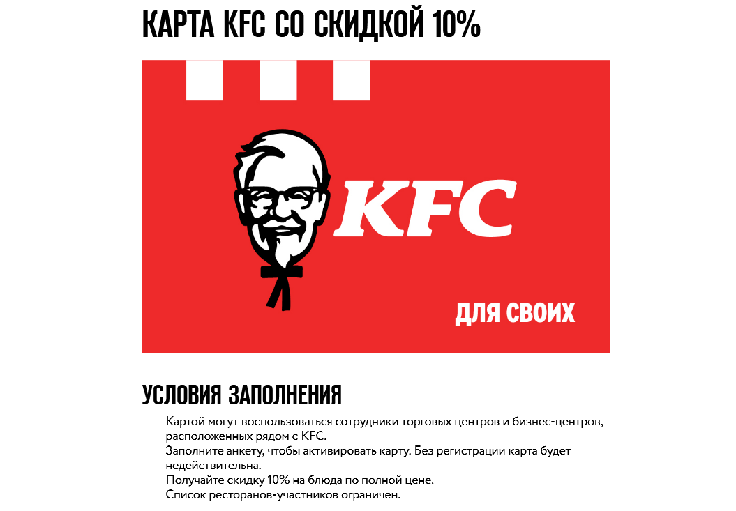 КФС Авто Клуб ⏩ Регистрируйте карту и получайте подарок при каждом заказе от 399 рублей