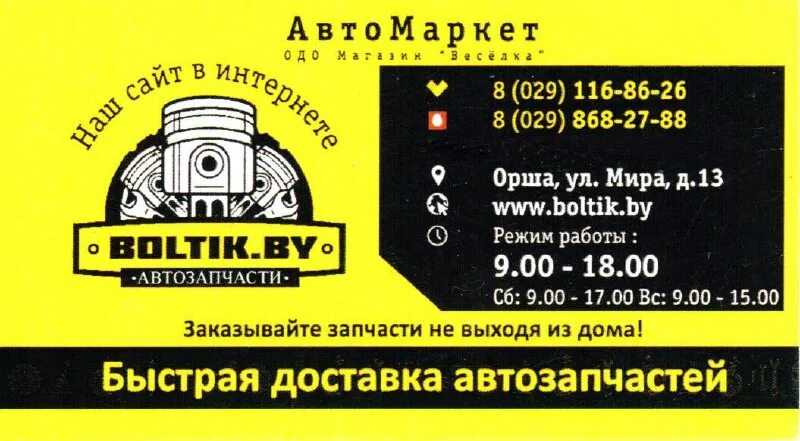 Магазин авто запчасти в орше - портал об оборудовании, автоматизации и по