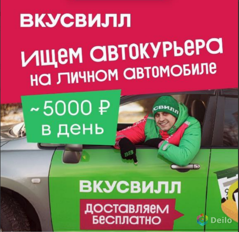 Работа курьер вкусвилл на машине - портал об оборудовании, автоматизации и по