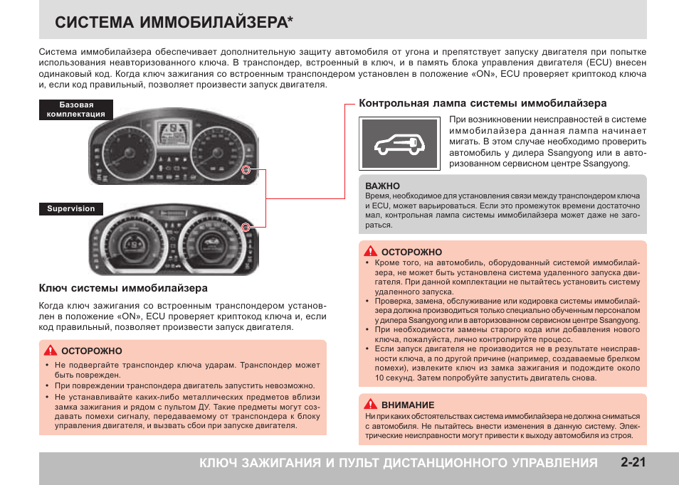 Как самостоятельно отключить иммобилайзер в автомобиле