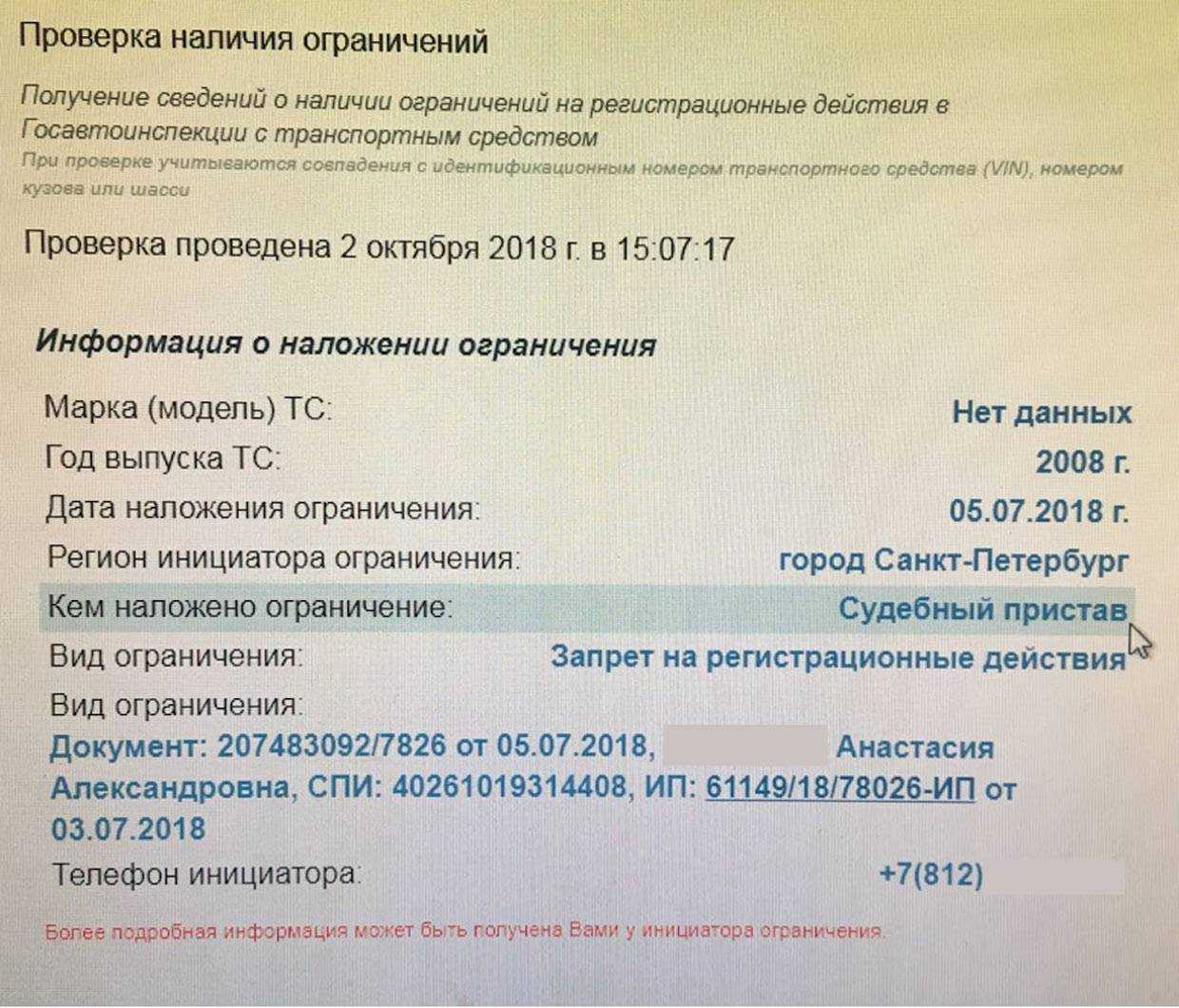Запрет на регистрационные действия автомобиля: как проверить и снять