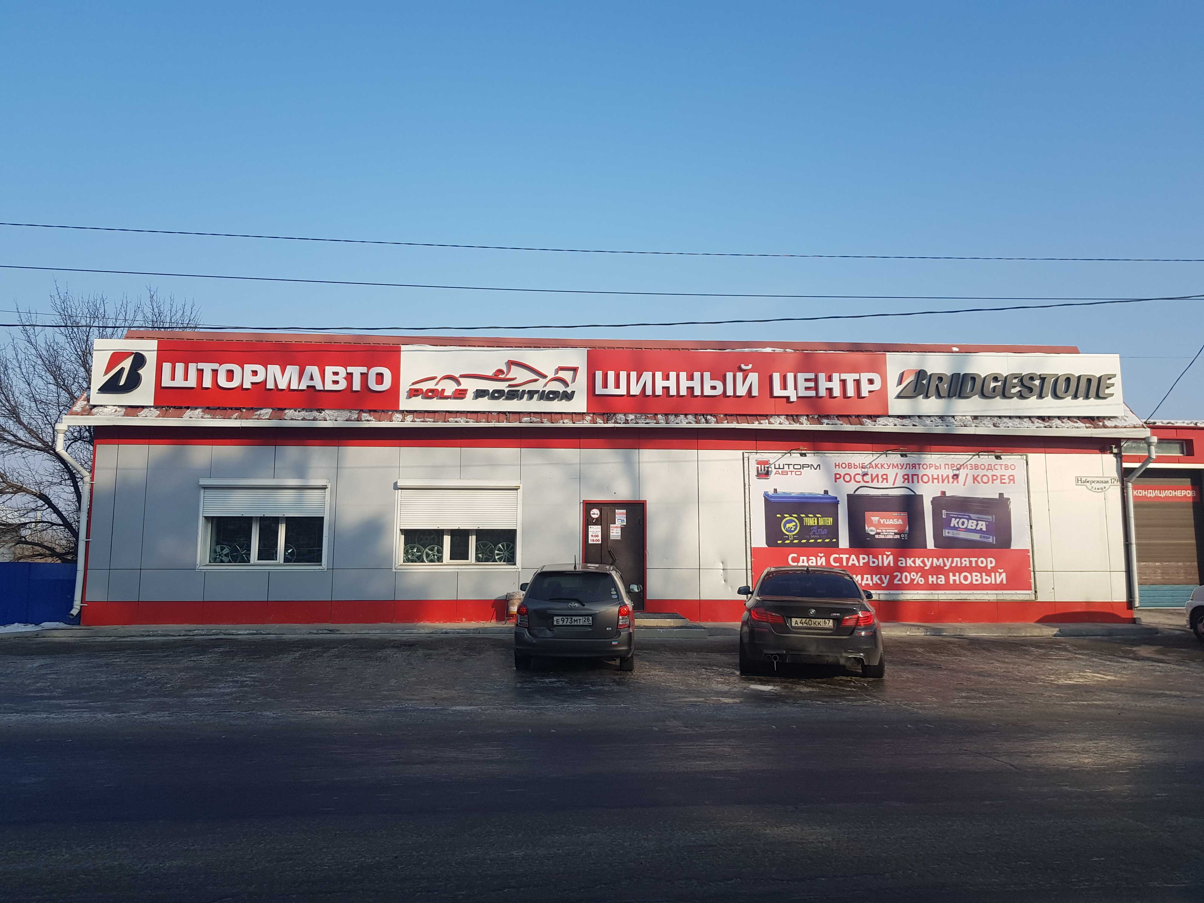 Штормавто